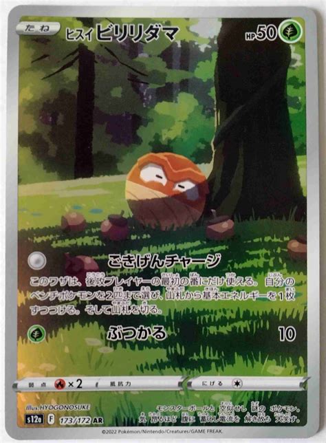 Pokemon Vstar Universe S A Hisuian Voltorb Ar Art Rare