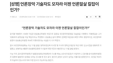 언론노조 언론장악 기술자도 모자라 언론말살 칼잡이 지명