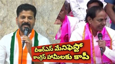 BRS Manifesto Is Copy Of Congress Guarantees TPCC Chief Revanth Reddy