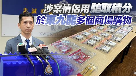 偽造購物收據騙積分 警方拘一對情侶 涉款近10萬元 香港商報