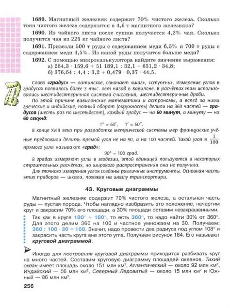 Учебник по математике 5 класс Виленкин читать онлайн