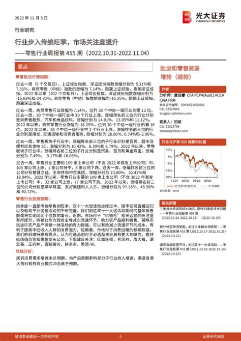 零售行业周报第455期：行业步入传统旺季，市场关注度提升