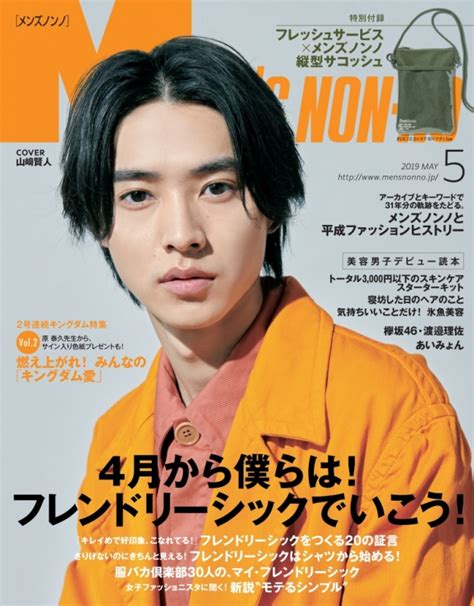 Mens Non・no メンズ ノンノ2019年 5月号 Mens Non・no編集部 Hmvandbooks Online