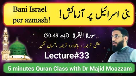 Bani Israel Per Azmash Sura EBaqara Ayat 49 50 5 Minutes Quran Class