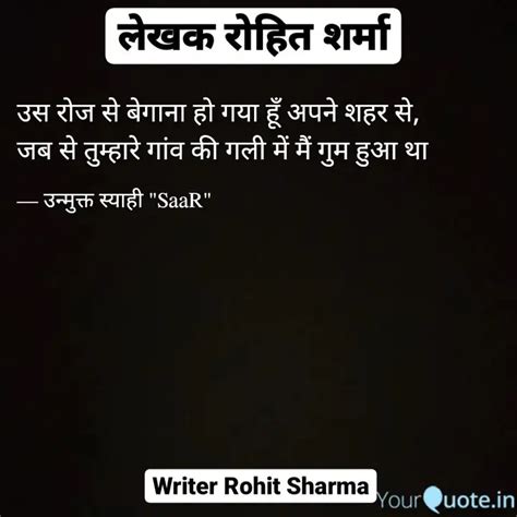 उस रज स बगन ह गय ह Quotes Writings by Rohit Sharma