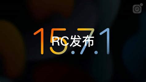 Ios 15 7 1 Rc版发布 建议所有用户安装！ 芝麻科技讯