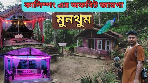 Munthum Kalimpong Offbeat Homestay Kalimpong Offbeat North Bengal