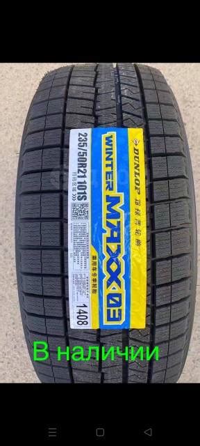 Dunlop, 235/50 R21, 21", 1 шт, 235 мм, 50 %, радиальный, зимние, до 5 % ...
