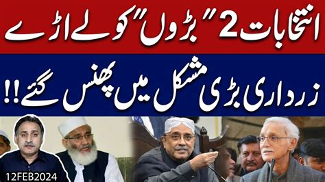 Jahangir Tareen Siraj Ul Haq Resign L PPP CEC Meeting Discus About