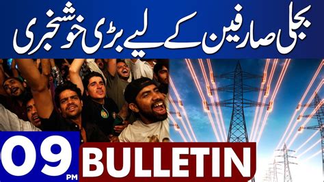 Good News For Electricity Users Dunya News Bulletin Pm Sep