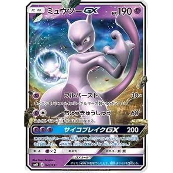 carte Pokémon 78 73 Mewtwo GX 190 PV SECRETE FULL ART Amazon fr