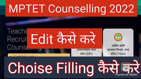 Mp Tet Counsiling Choise Filling Youtube