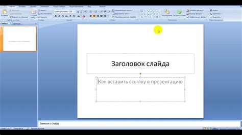 Как вставить картинку в презентацию в Powerpoint из интернета на компьютере