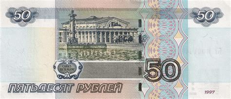 Russian Currency 50 Rubles banknote 1997|World Banknotes & Coins ...