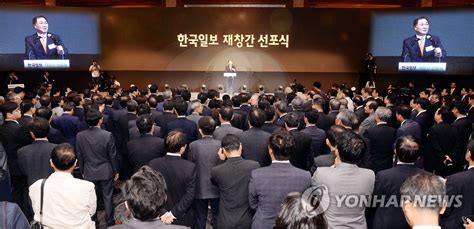 한국일보 재창간 선포식 연합뉴스