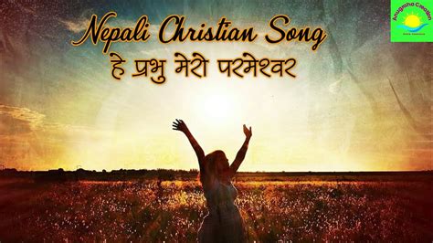 Hey Prabhu Nepali Christian Bhajan Nepali Christian Song Christian Gospel Song Hymn Song