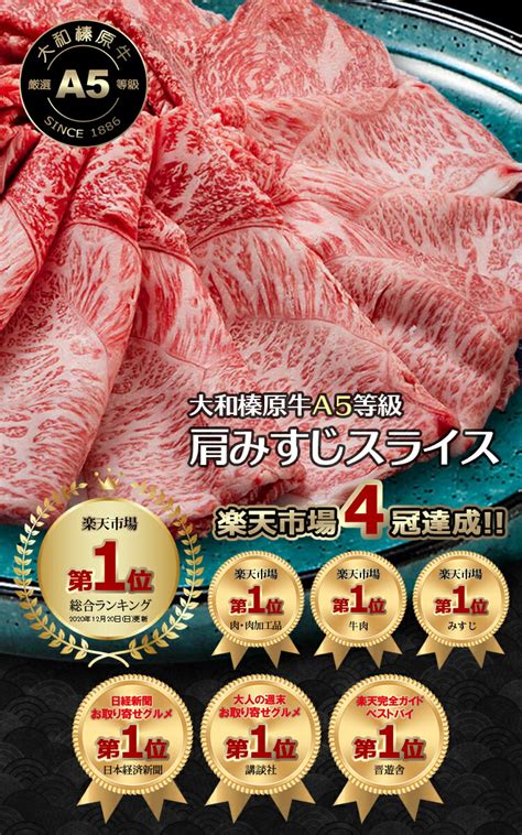 【楽天市場】すき焼き 牛肉 肉 大和榛原牛 A5 霜降り 肩 ミスジ スライス 350g すきやき セット すき焼き肉 牛すき 牛しゃぶ