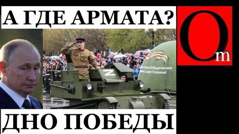 Культ победы над Германией стал горючим для СВОйны. Убери одно ...