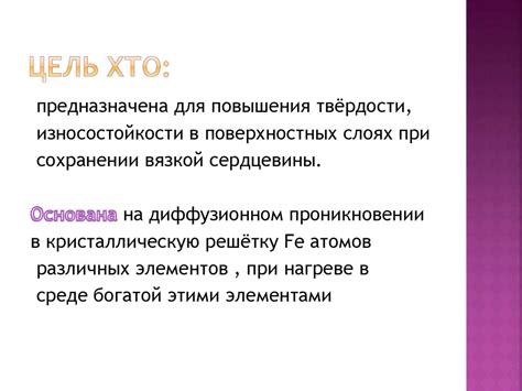 Химико-термическая обработка - презентация онлайн
