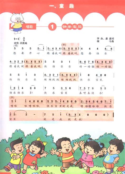 简谱版小学三年级音乐下册一童趣人教版小学课本