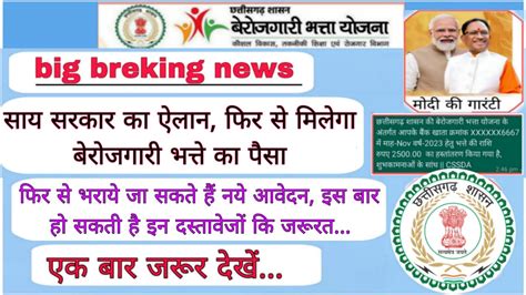 Cg Berojgari Bhatta New Update Berojgari Bhatta Letest News YouTube