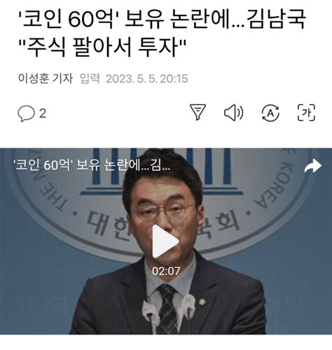 웹진 인벤 코인 60억 보유 논란에김남국 주식 팔아서 투자 오픈이슈갤러리