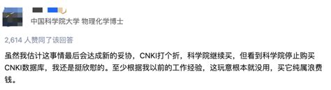 知网又火了！网传中科院停用知网，近千万续订费太贵了 中科院知网账号