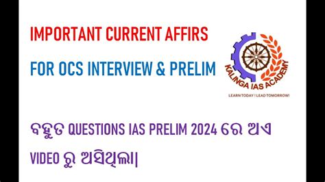 CURRENT AFFAIRS CLASS FOR OPSC INTERVIEW PRELIM 2024 Most Important