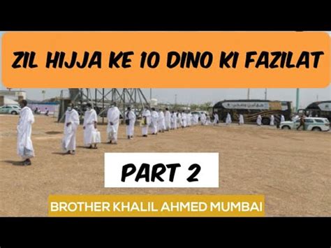 ZIL HIJJA KE 10 DINO KI FAZILAT PART 2 BY BROTHER KHALIL AHMED