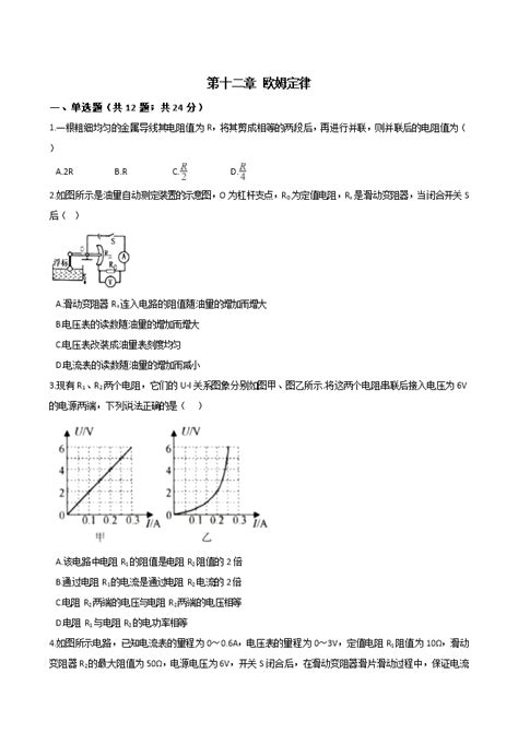 2018 2019学年北师大版九年级全册物理《第十二章 欧姆定律》单元练习题及解析 试卷中心 初中物理在线