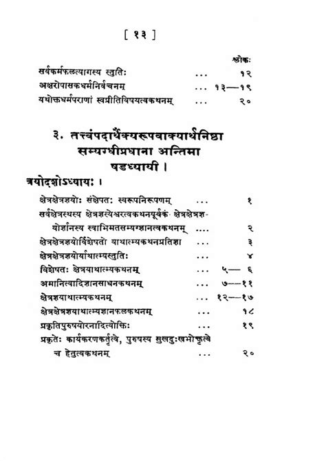 PDF Srimad Bhagavad Gita Shankaracharyas Bhasyam DOKUMEN TIPS