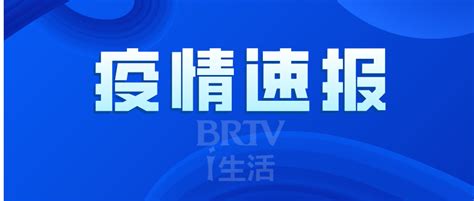 9月15日0时至15时，北京新增一本土感染者在朝阳，无社会面新增病例！ 北京时间