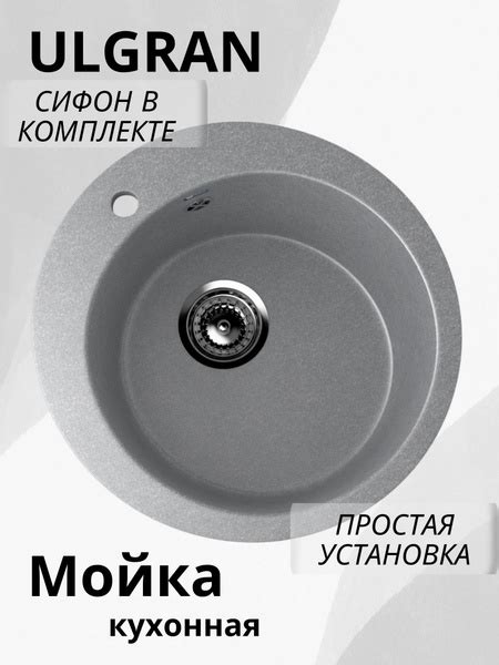 Кухонная мойка круглая, искусственный мрамор, раковина для кухни Ulgran ...