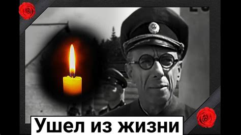 На 100-м году ушел из жизни советский актер Юрий Померанцев - YouTube