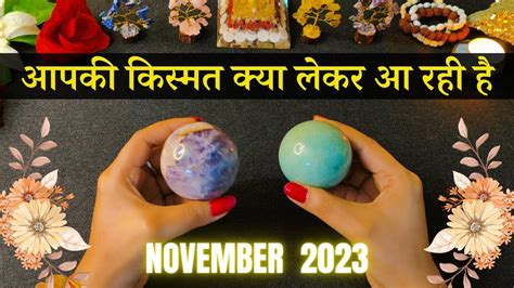 🔮 Aapki Kismat Kya Lekar Aa Rhi Hai November 2023 ☀️ Pick A Card