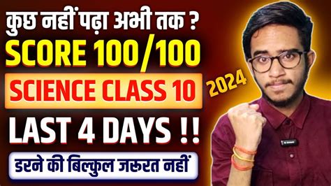 How To Pass In Science Class 10 2024 How To Pass Science Exam Class 10 2024 Youtube