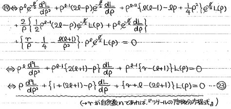 シュレディンガー方程式を解く その3 ～水素原子～ 後編 動径関数 ちょぴん先生の数学部屋