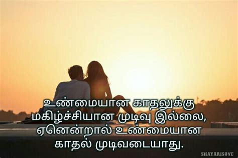 100 Best WhatsApp Status In Tamil Quotes Love Sad 2022 Shayarisove