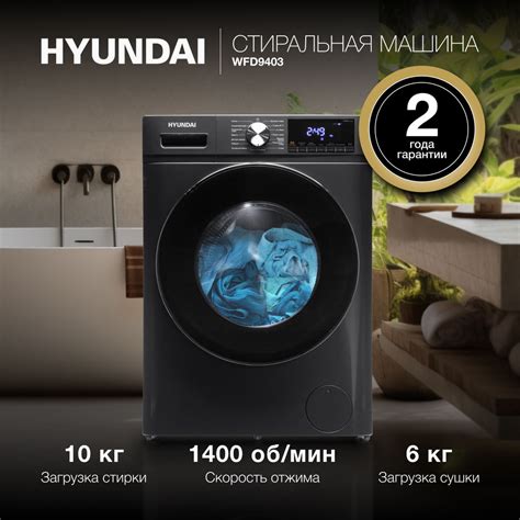 Стиральная машина HYUNDAI WFD9403 С СУШКОЙ, глубина 58 см, загрузка 10 ...