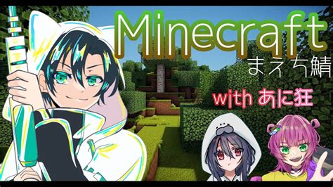 Minecraftゆるっと深夜のマイクラw 澪音 Unkonowまえち鯖 YouTube