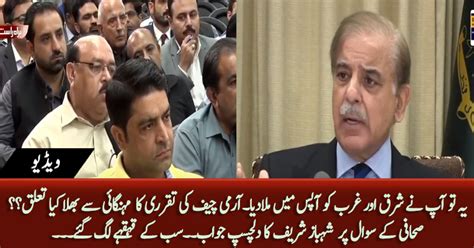 Pm Shehbaz Sharif S Amusing Remarks On Journalist S Question Regarding