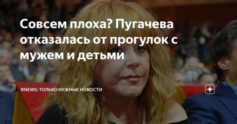 Совсем плоха? Пугачева отказалась от прогулок с мужем и детьми | Rnews ...