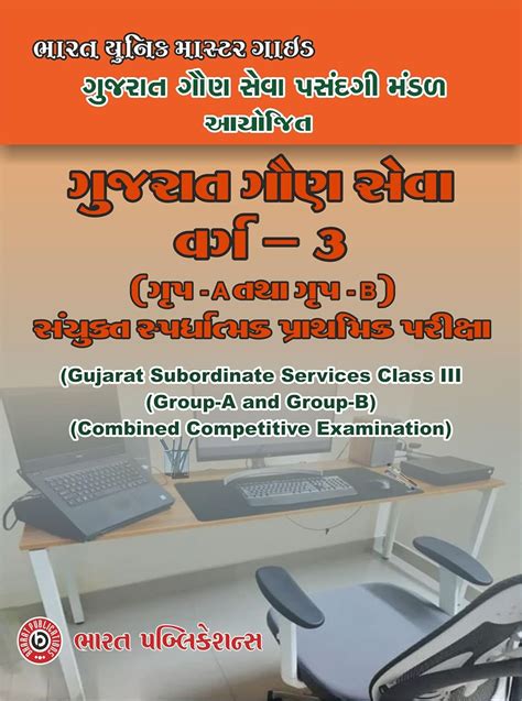 Buy GSSSB Gaun Seva Varg 3 Combined Competitive Exam CCE 2024