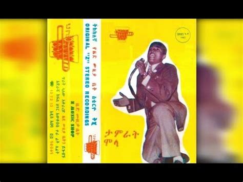 Tamrat Molla - Shuruba (ሹሩባ) 1975 E.C. - YouTube