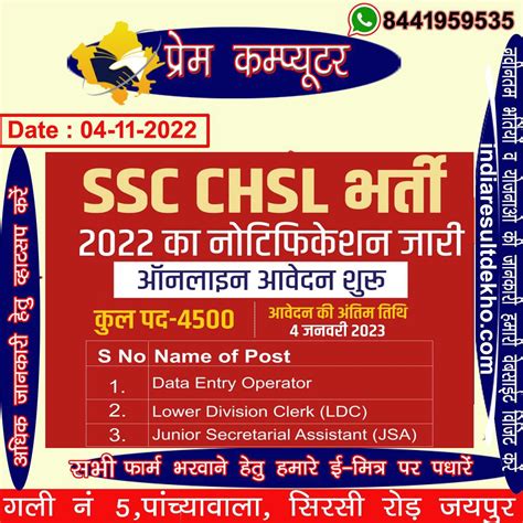 SSC CHSL Recruitment 2022 LDC Junior Assistant PA क बपर पद पर