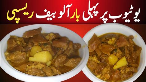 Beef Aloo Karahi Gosht Recipe Restaurant Style Banane Ka Asan Tarika