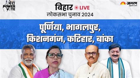 Bihar Phase 2 Voting बिहार में दूसरे चरण का मतदान समाप्त पढ़ें 5 सीटों का वोटिंग प्रतिशत Live