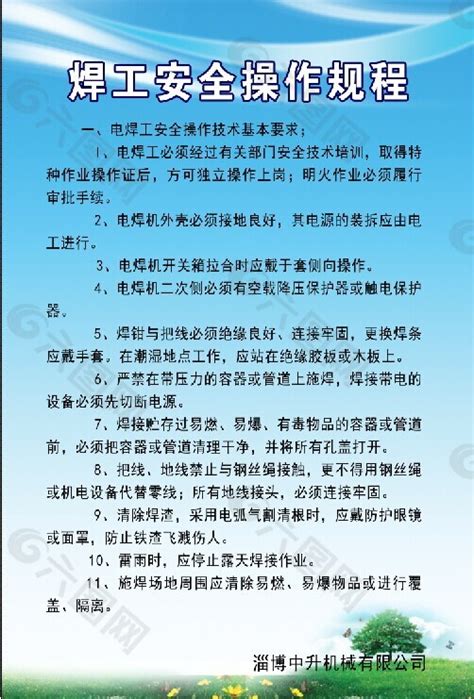 焊工安全操作规程平面广告素材免费下载图片编号1475310 六图网