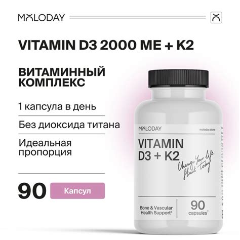 Характеристики Витамин D3 + K2, MOLODAY, 90 капсул подробное описание ...