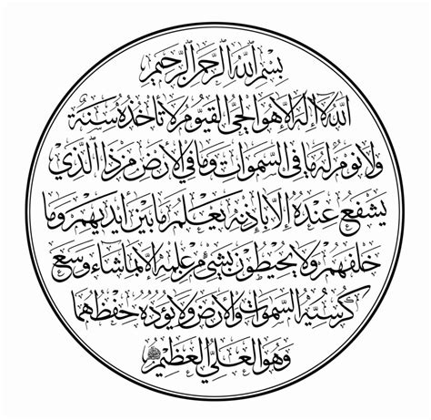 Free Islamic Calligraphy Ayat Kursi White Round